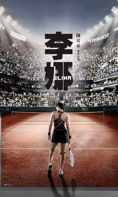 Lina movie poster