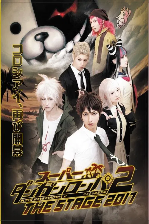 Super Danganronpa 2: Sayonara Zetsubō Gakuen THE STAGE 2017 movie poster