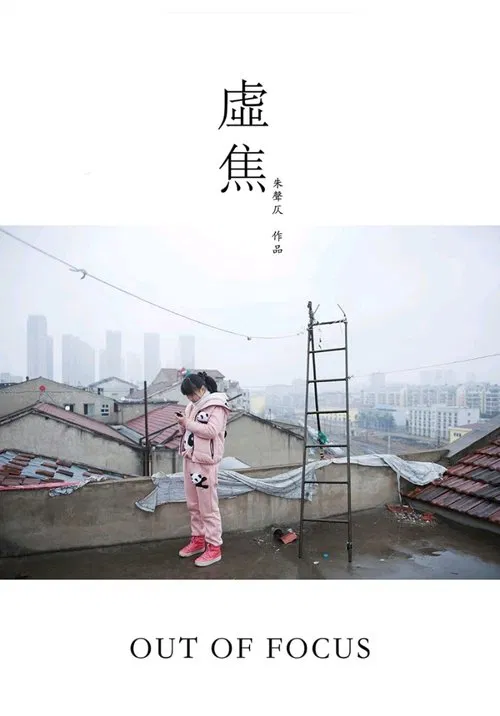 Out of Focus movie poster