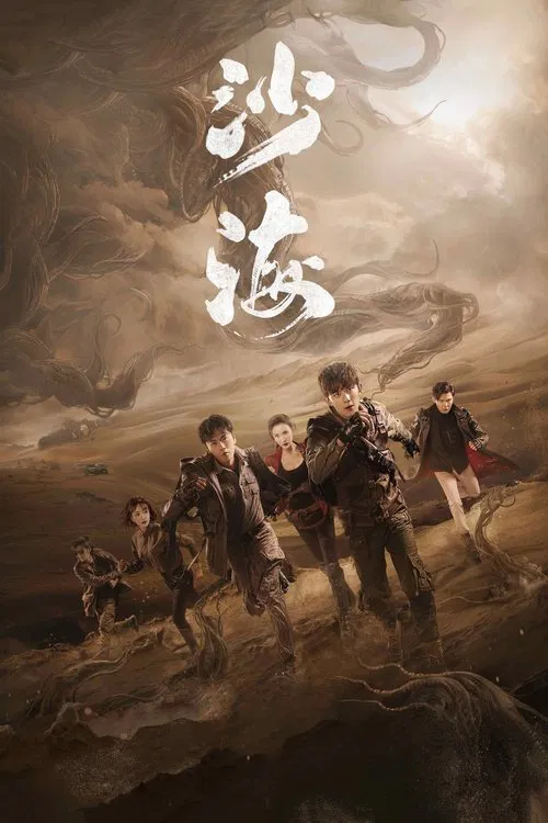 Tomb of the Sea tv show poster