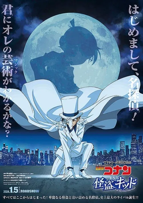 Detective Conan vs. Kid the Phantom Thief movie poster