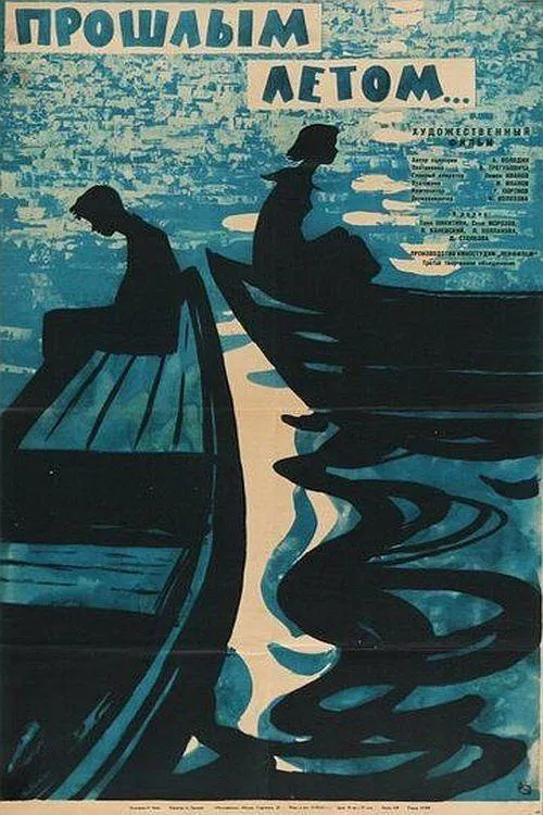 Proshlym Letom movie poster