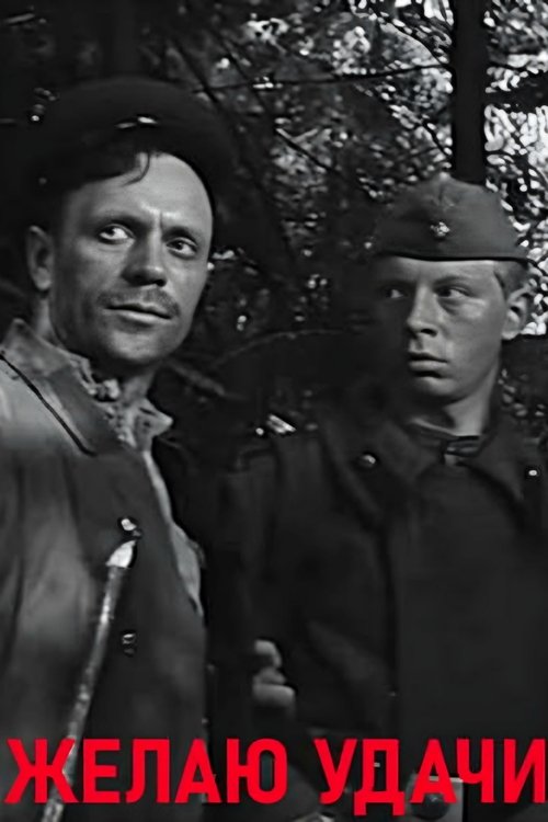 Good Luck movie poster