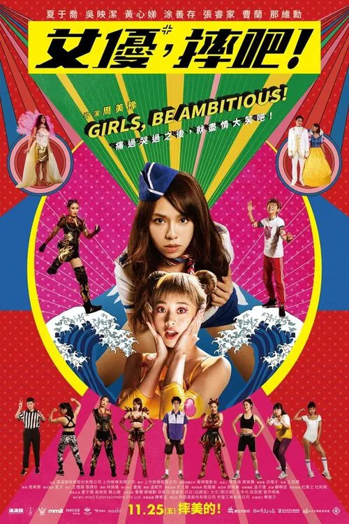 Girls, Be Ambitious! movie poster