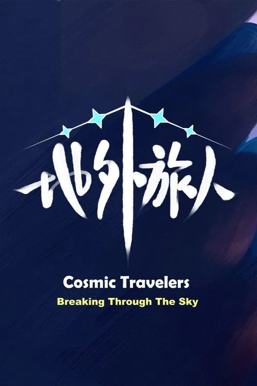 Poster do filme Cosmic Travelers