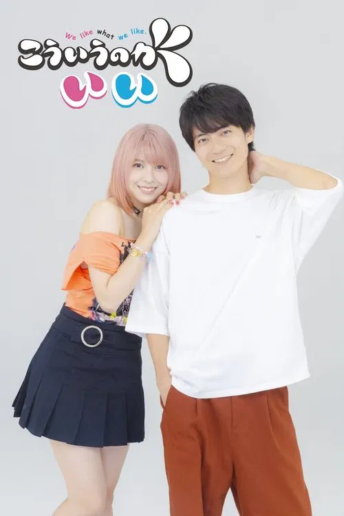 We Like What We Like tv show poster