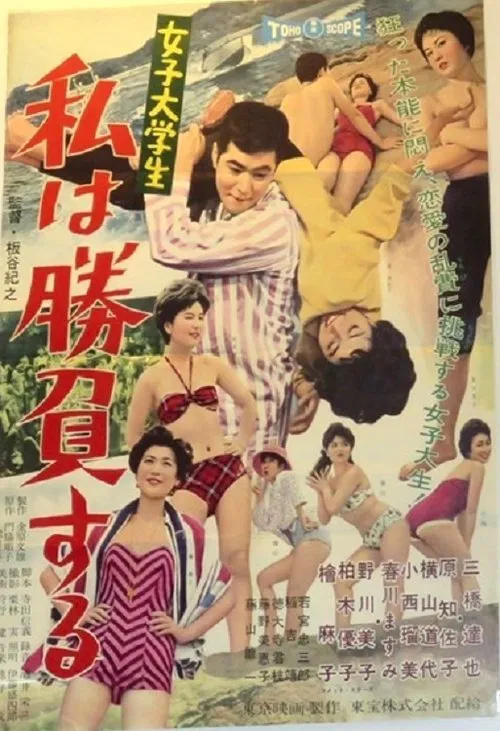 The Cola Game movie poster