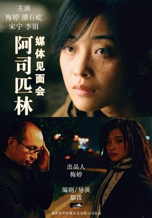 Aspirin movie poster