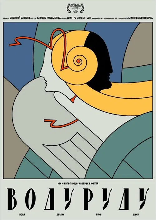 Poster do filme Voduyrudu