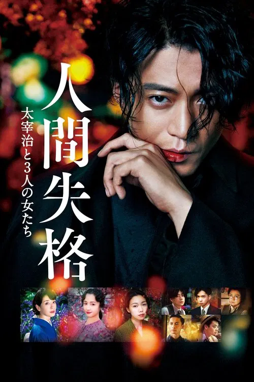 Poster do filme No Longer Human