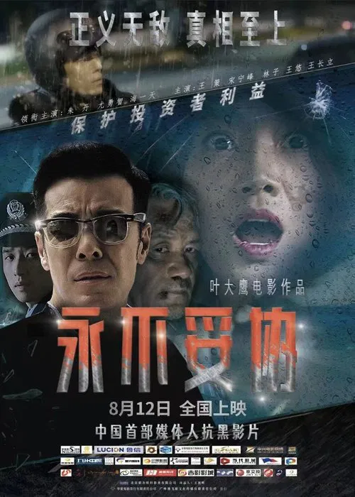 Fearless movie poster