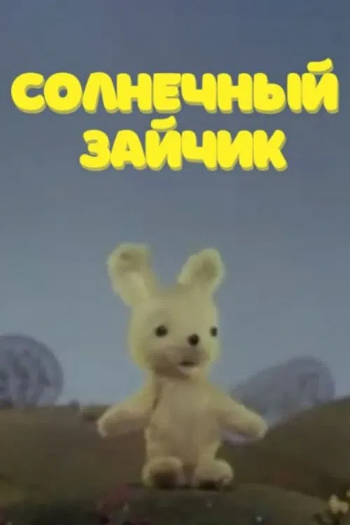 Sunny Bunny movie poster