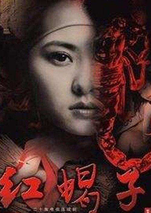 Scarlet Scorpion tv show poster