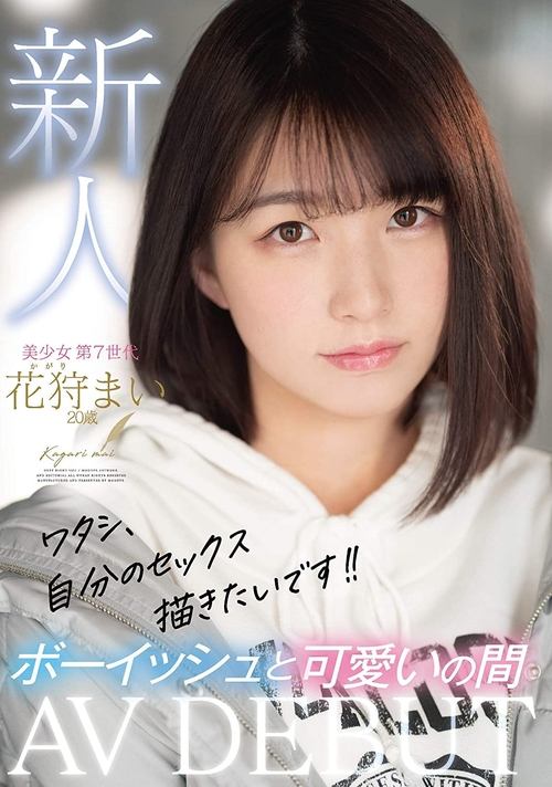 I Want To Draw My Own Sex! Fresh Face Porn Debut – Cute & Boyish Mai Kagari, Age 20 movie poster