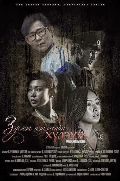 Cage for Wild Flowers movie poster