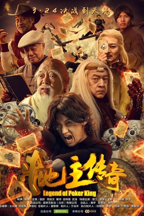 Legend of Poker King movie poster
