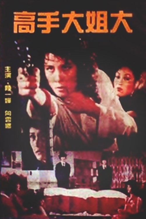 Poster do filme Don't Love Any Stranger