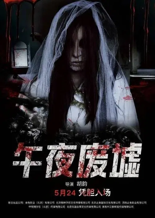 Midnight Ruins movie poster