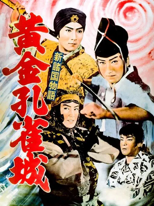 Golden Peacock Castle, Part 1 movie poster