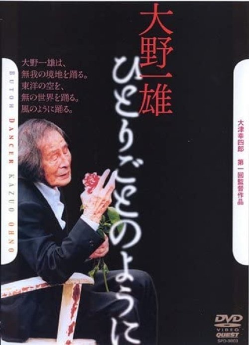Ohno Kazuo: Hitori-goto no yō ni movie poster