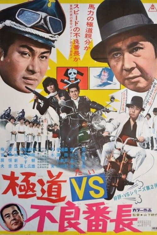 Poster do filme Yakuza vs. Gang Leader