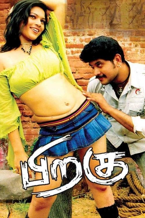 Piragu movie poster