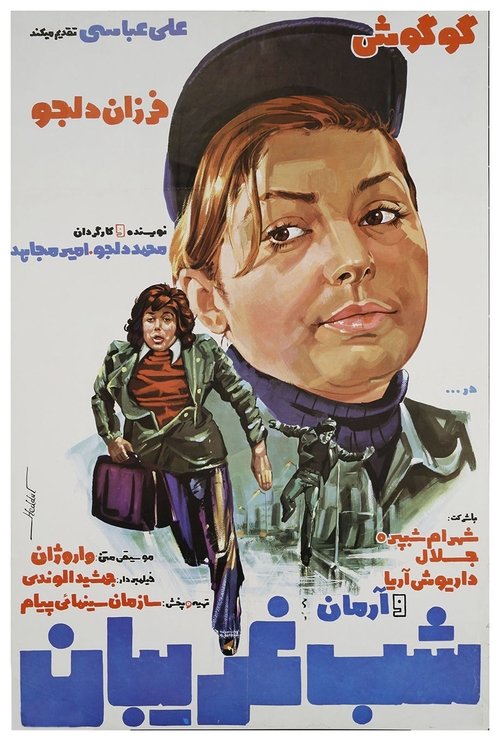Night of Strangers movie poster