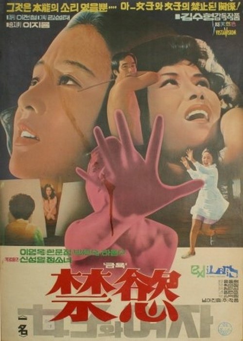 Ascetic movie poster