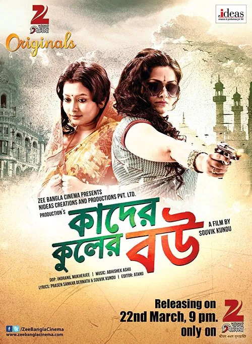 Kader Kuler Bou movie poster