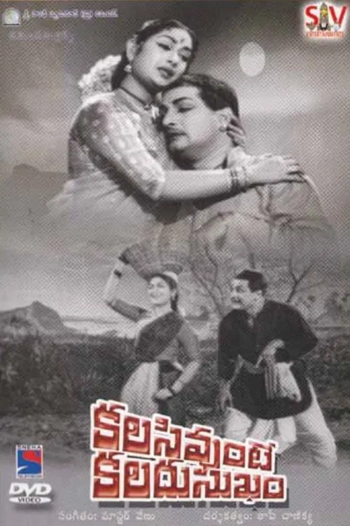 Kalasi Unte Kaladu Sukham movie poster