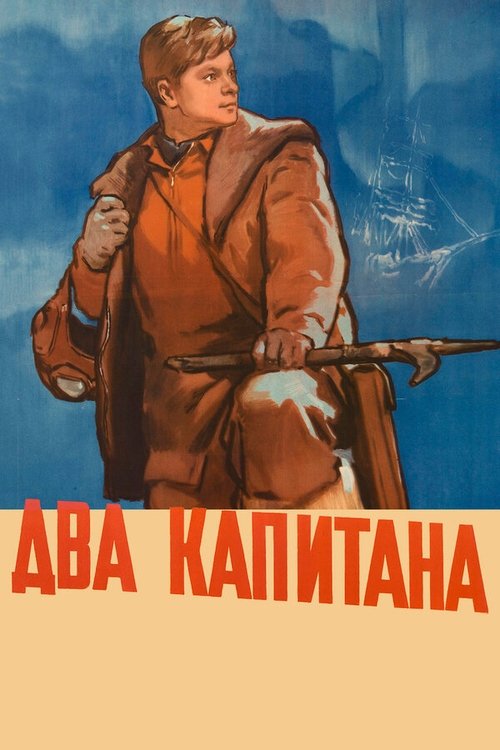 Two Captains movie poster