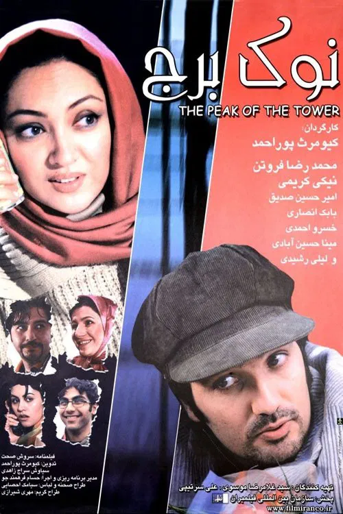 Top of the Tower movie poster