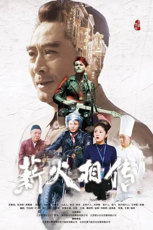 Poster do filme Passing the Torch