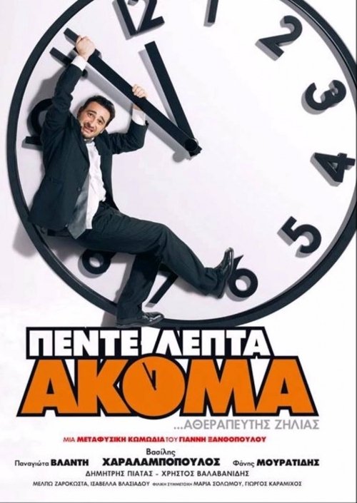 Poster do filme Extended Play
