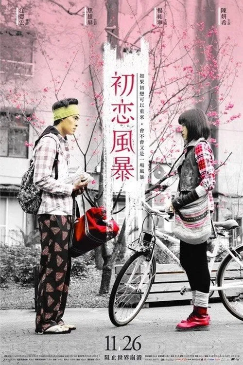 The Tempests of First Love movie poster