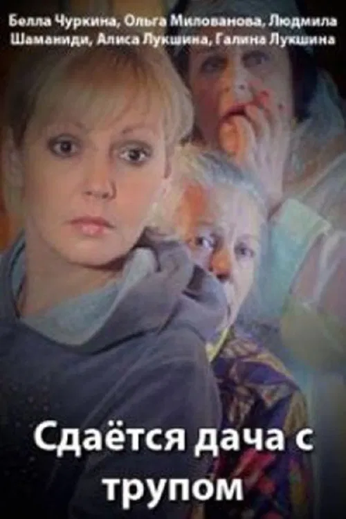 Cottage for Rent… With a Body movie poster