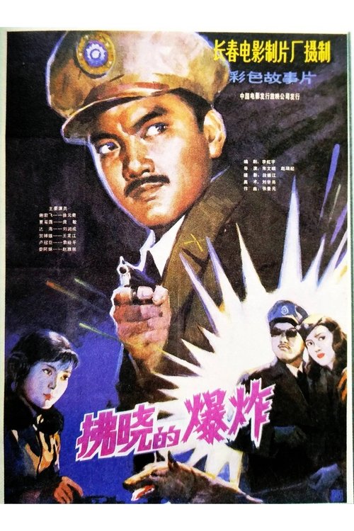 Explosion Before Dawn movie poster