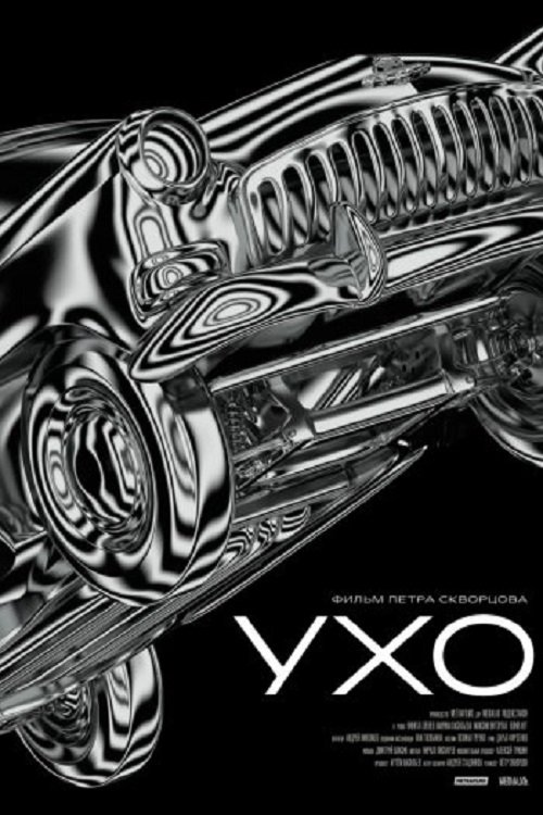 Ear movie poster