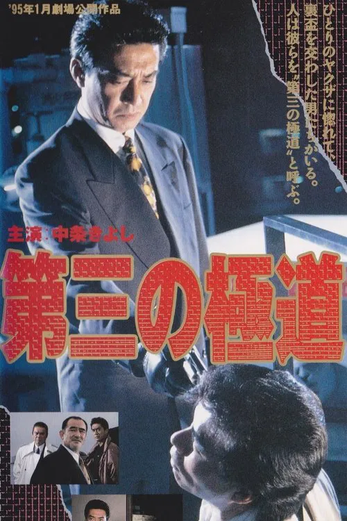 Poster do filme The Third Gangster