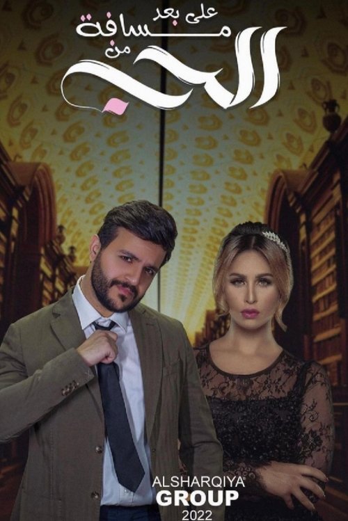 Far Away from Love tv show poster