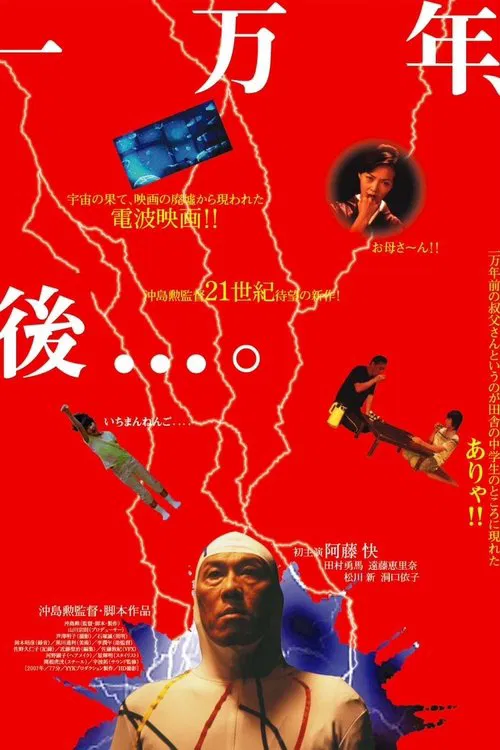 Poster do filme In 10,000 years