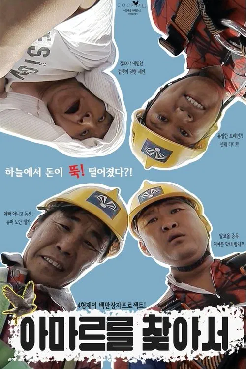 Looking for Omar movie poster