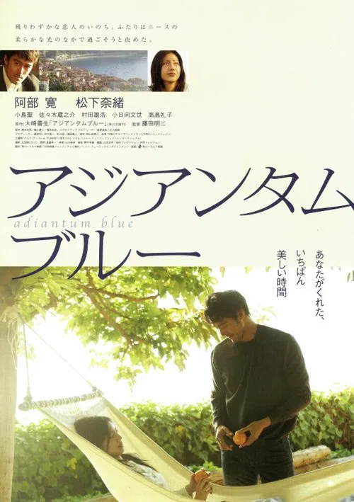 Adiantum Blue movie poster