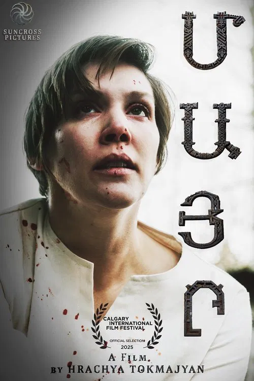 Poster do filme Mother