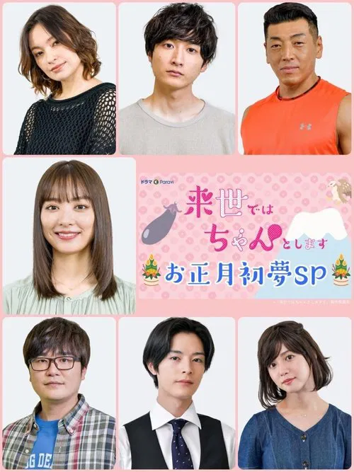 I Will Do it in the Next Life SP movie poster