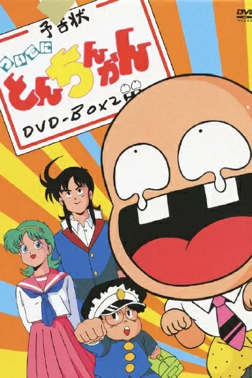 Tsuide ni Tonchinkan tv show poster