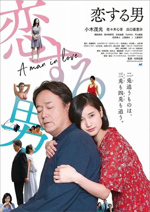 A Man in Love movie poster