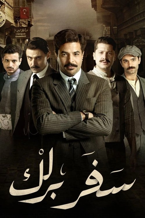Safar Barlik tv show poster
