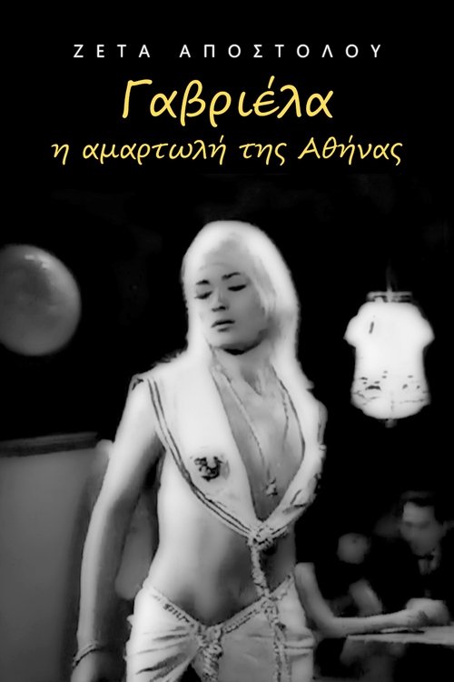 Γαβριέλα η αμαρτωλή της Αθήνας movie poster
