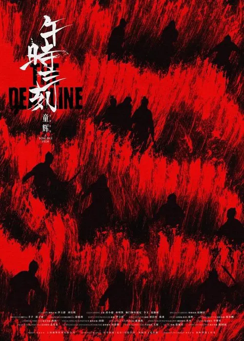 The Deadline movie poster